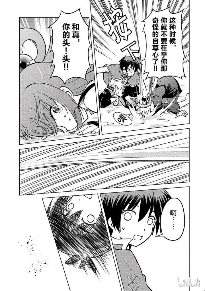 漫画《为美好的世界献上祝福！》12 给这次转世带来好运！第15张图