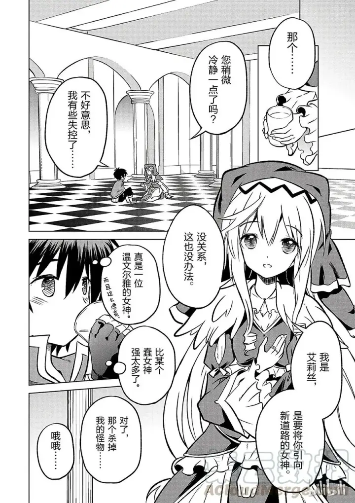 漫画《为美好的世界献上祝福！》12 给这次转世带来好运！第16张图