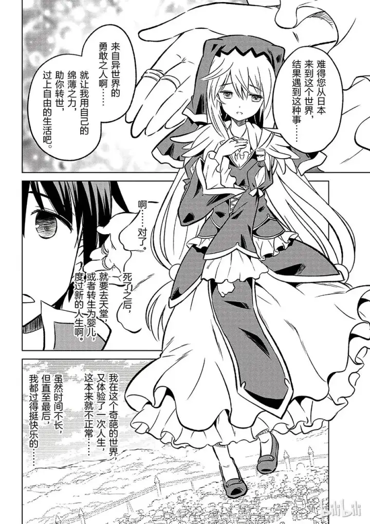 漫画《为美好的世界献上祝福！》12 给这次转世带来好运！第18张图