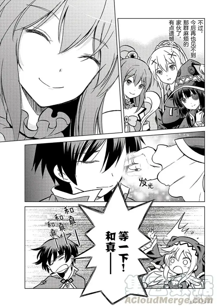漫画《为美好的世界献上祝福！》12 给这次转世带来好运！第19张图