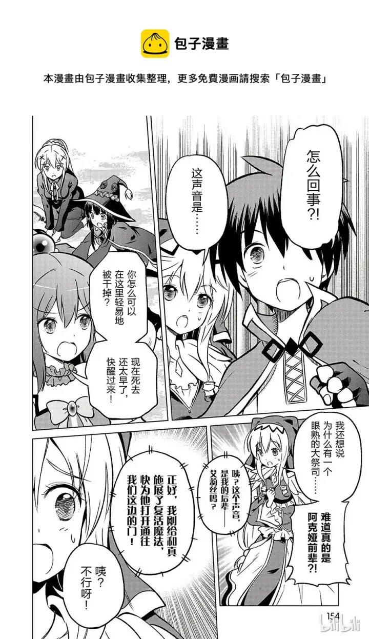 漫画《为美好的世界献上祝福！》12 给这次转世带来好运！第20张图