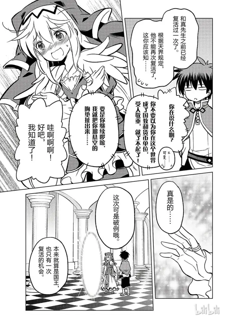 漫画《为美好的世界献上祝福！》12 给这次转世带来好运！第21张图