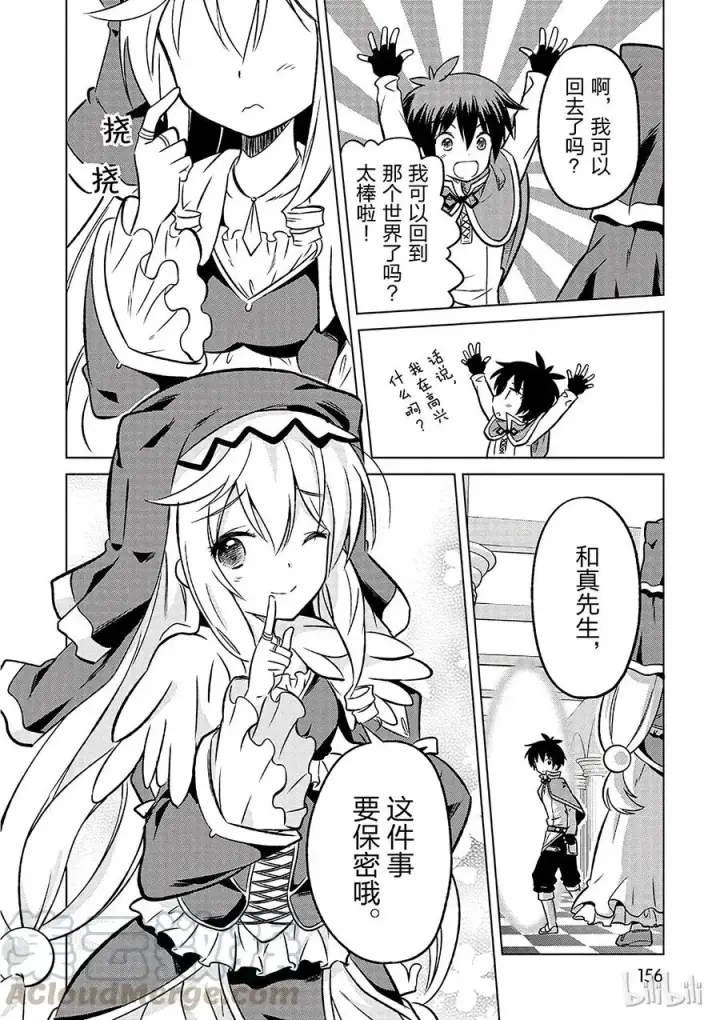 漫画《为美好的世界献上祝福！》12 给这次转世带来好运！第22张图