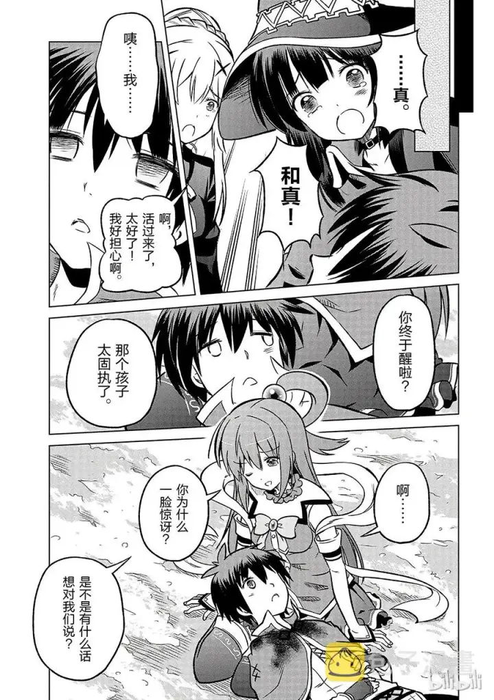 漫画《为美好的世界献上祝福！》12 给这次转世带来好运！第23张图