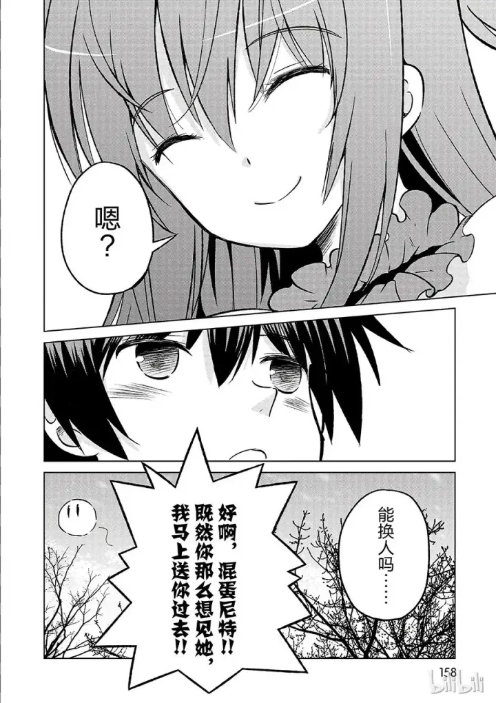 漫画《为美好的世界献上祝福！》12 给这次转世带来好运！第24张图