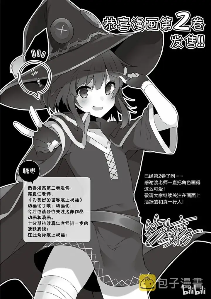 漫画《为美好的世界献上祝福！》12 给这次转世带来好运！第26张图