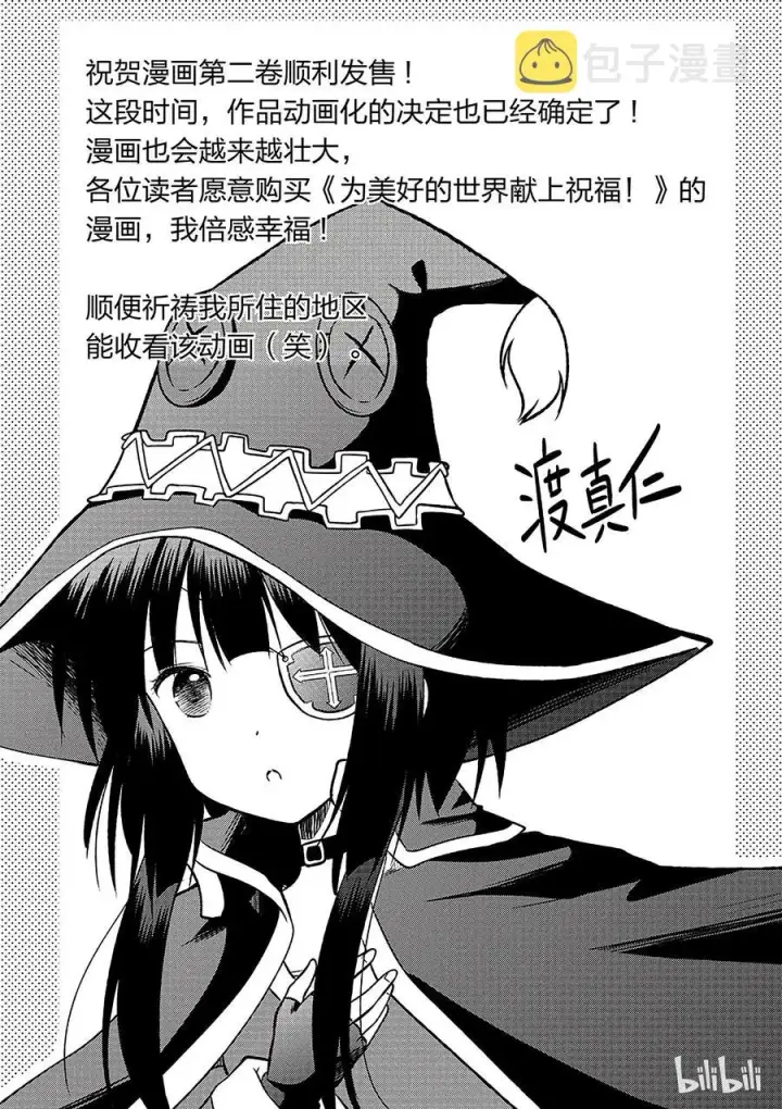 漫画《为美好的世界献上祝福！》12 给这次转世带来好运！第27张图