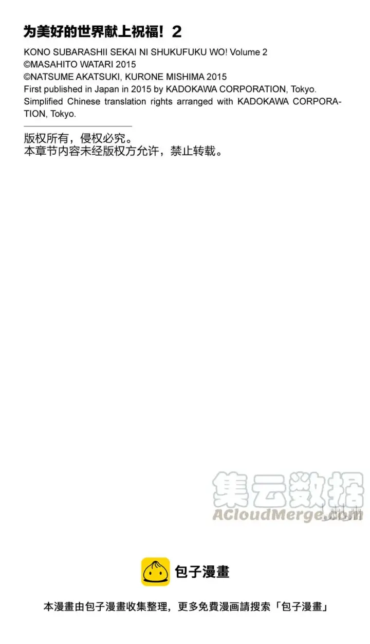 漫画《为美好的世界献上祝福！》12 给这次转世带来好运！第28张图