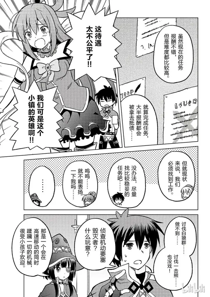 漫画《为美好的世界献上祝福！》12 给这次转世带来好运！第5张图