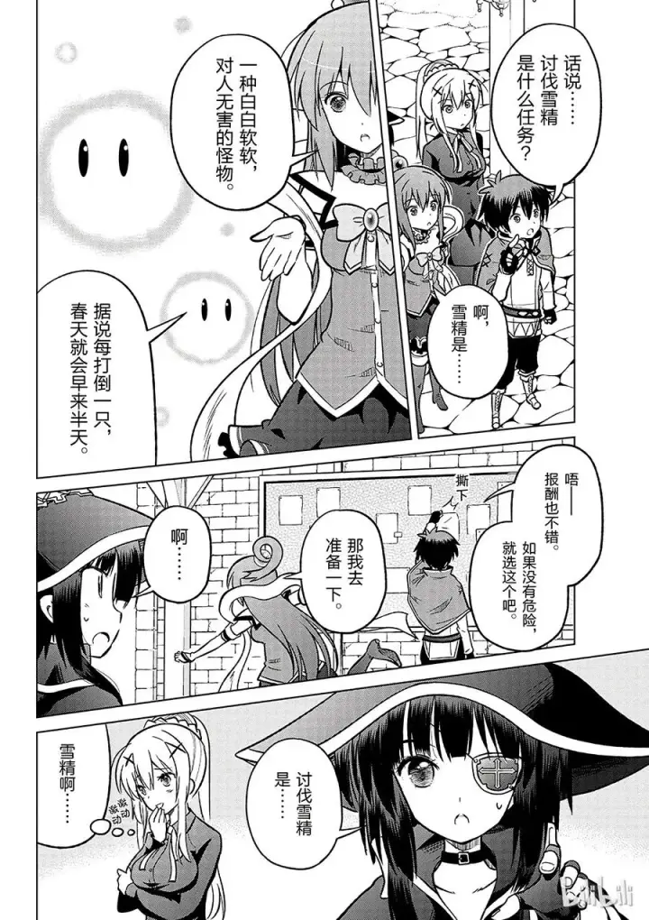 漫画《为美好的世界献上祝福！》12 给这次转世带来好运！第6张图