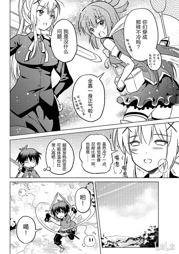漫画《为美好的世界献上祝福！》12 给这次转世带来好运！第8张图