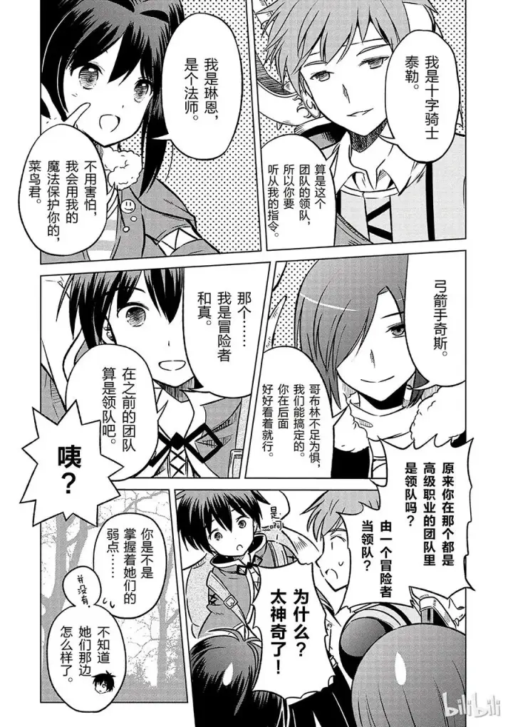 漫画《为美好的世界献上祝福！》13 和这群真正的伙伴做交易！第11张图