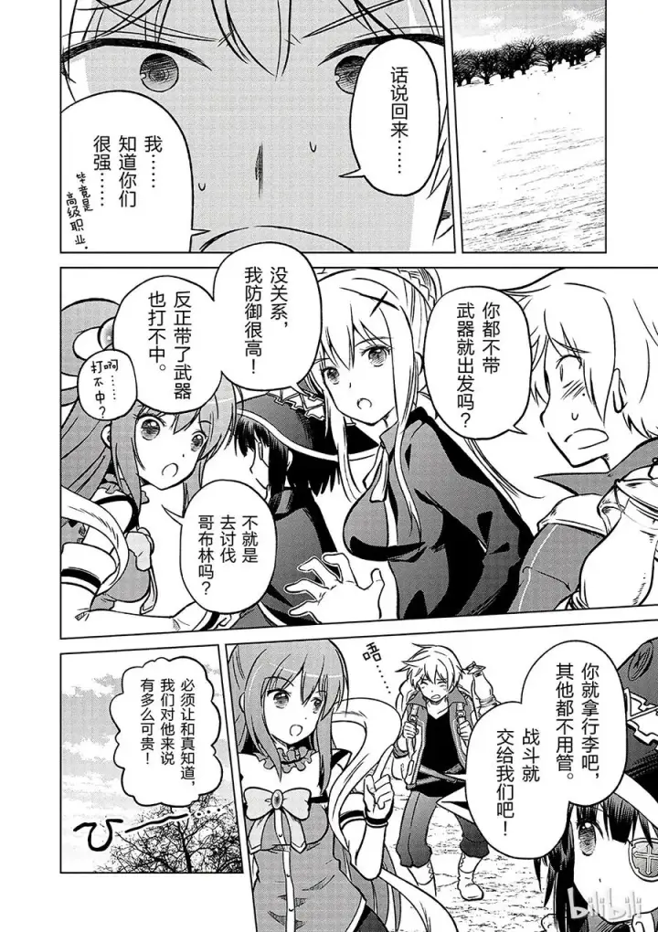 漫画《为美好的世界献上祝福！》13 和这群真正的伙伴做交易！第12张图