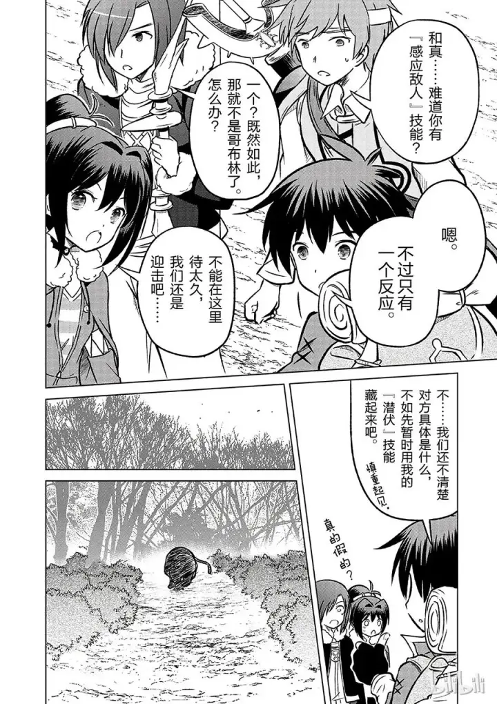 漫画《为美好的世界献上祝福！》13 和这群真正的伙伴做交易！第14张图