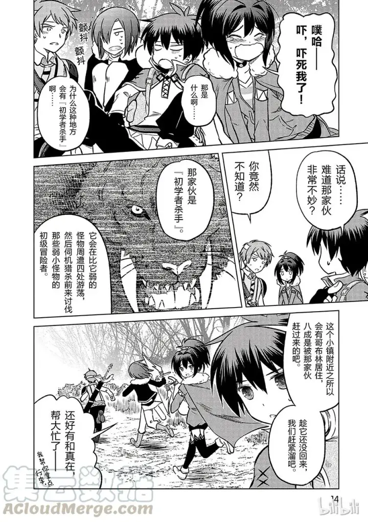 漫画《为美好的世界献上祝福！》13 和这群真正的伙伴做交易！第16张图