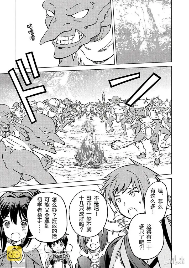 漫画《为美好的世界献上祝福！》13 和这群真正的伙伴做交易！第17张图