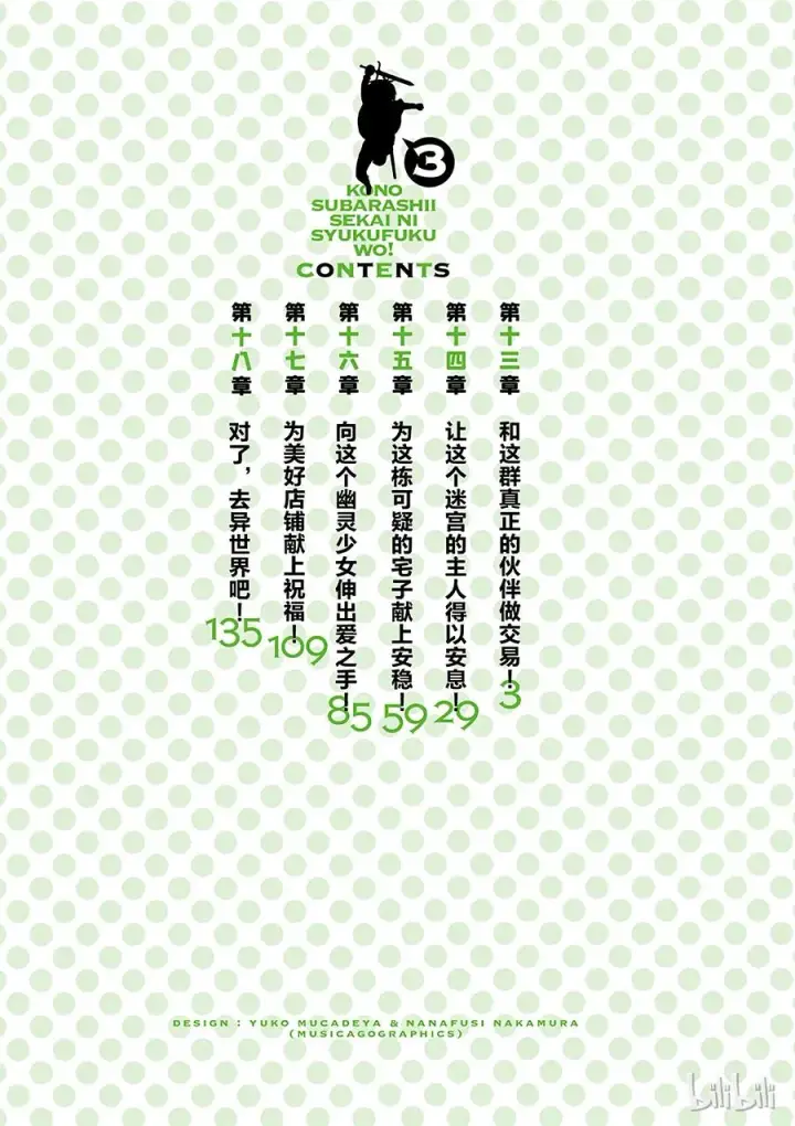 漫画《为美好的世界献上祝福！》13 和这群真正的伙伴做交易！第2张图