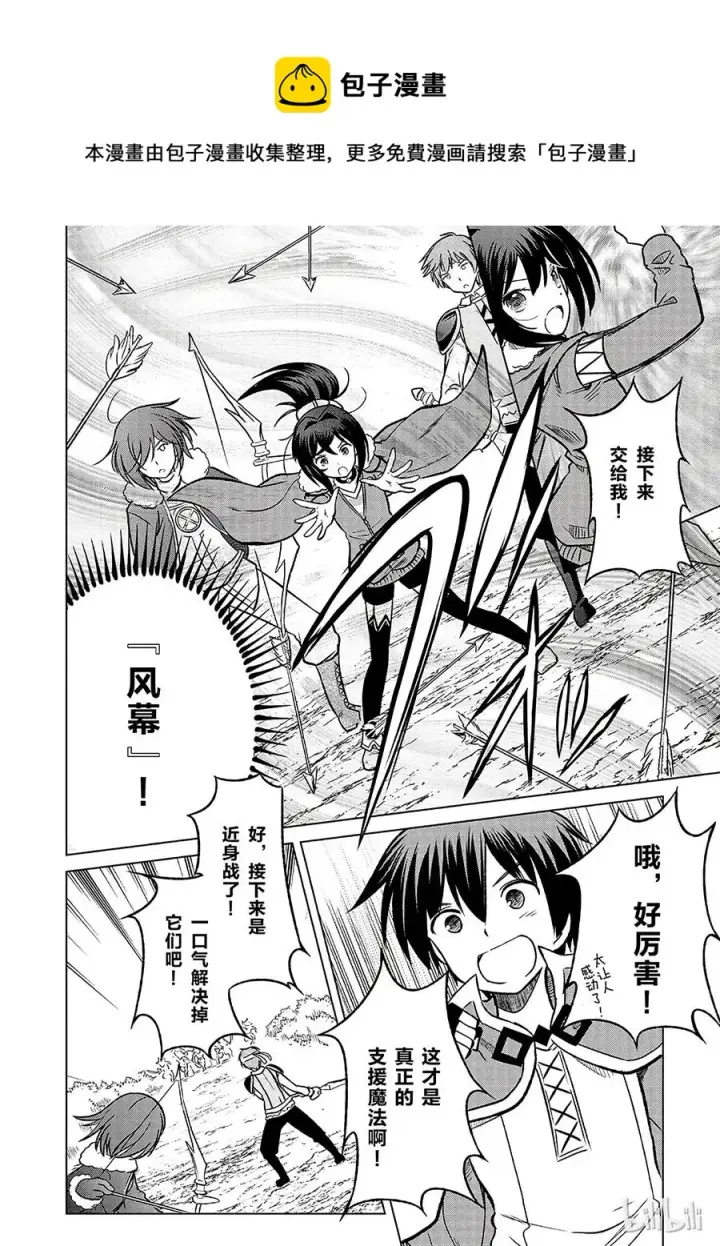 漫画《为美好的世界献上祝福！》13 和这群真正的伙伴做交易！第20张图