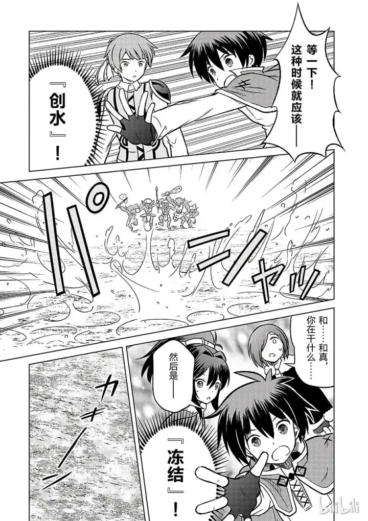 漫画《为美好的世界献上祝福！》13 和这群真正的伙伴做交易！第21张图