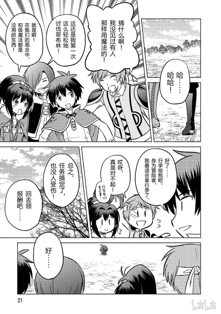 漫画《为美好的世界献上祝福！》13 和这群真正的伙伴做交易！第23张图
