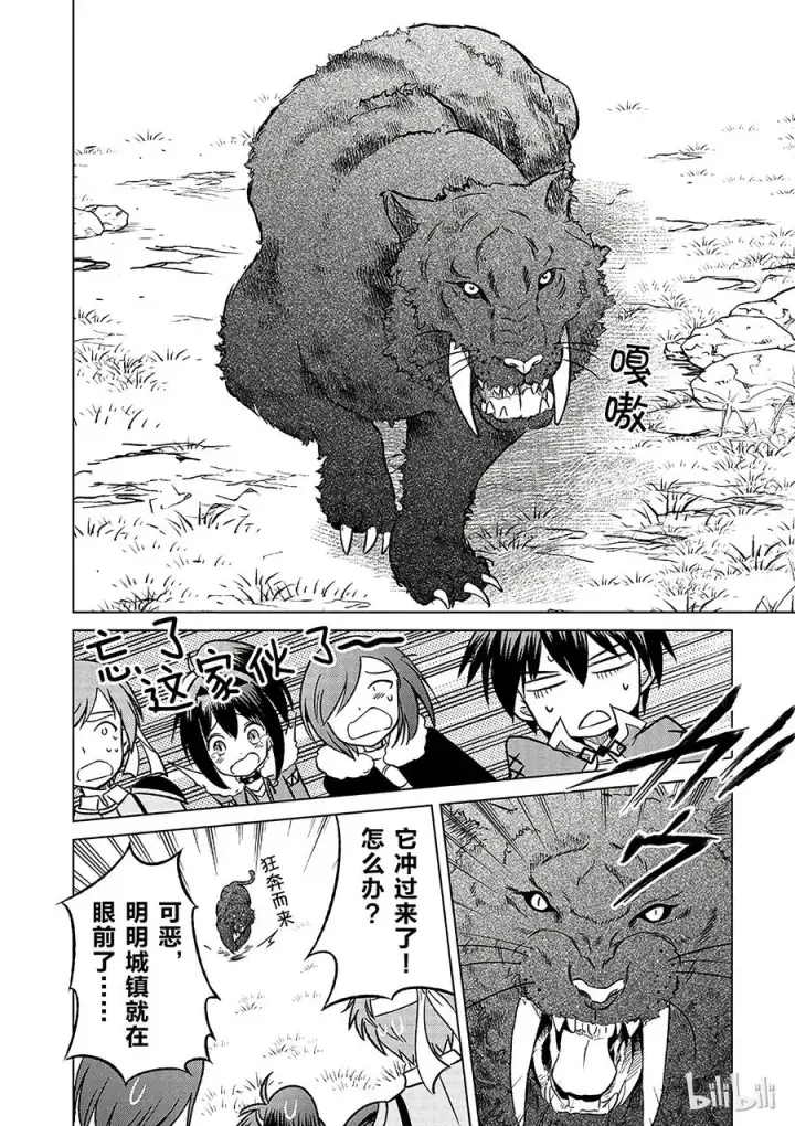 漫画《为美好的世界献上祝福！》13 和这群真正的伙伴做交易！第24张图