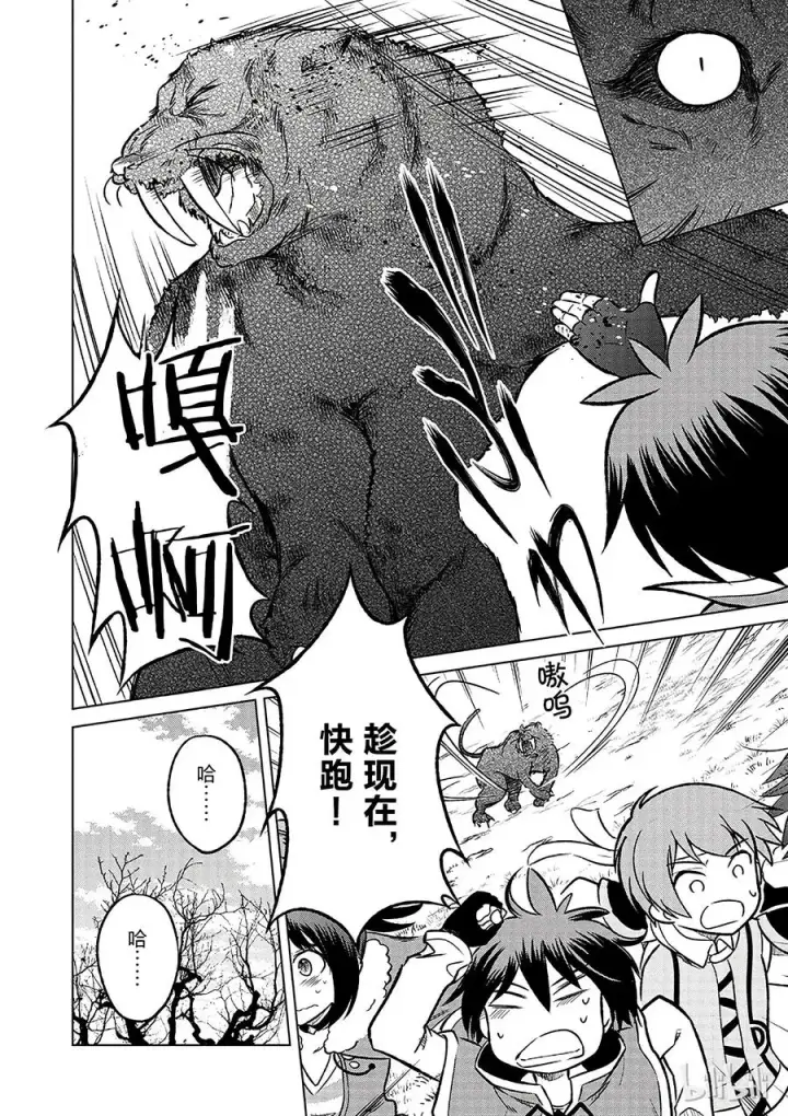 漫画《为美好的世界献上祝福！》13 和这群真正的伙伴做交易！第26张图