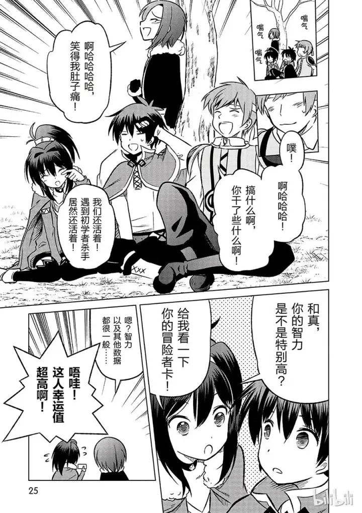 漫画《为美好的世界献上祝福！》13 和这群真正的伙伴做交易！第27张图