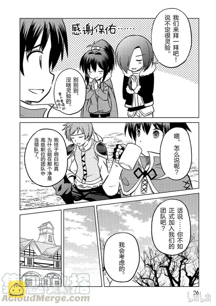 漫画《为美好的世界献上祝福！》13 和这群真正的伙伴做交易！第28张图