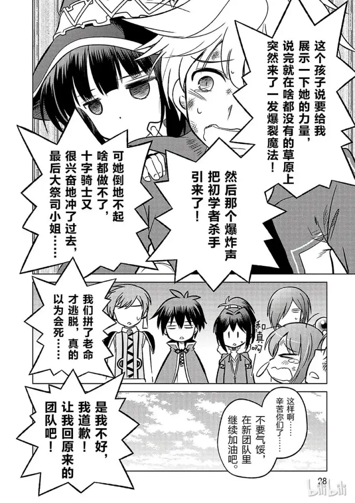 漫画《为美好的世界献上祝福！》13 和这群真正的伙伴做交易！第30张图