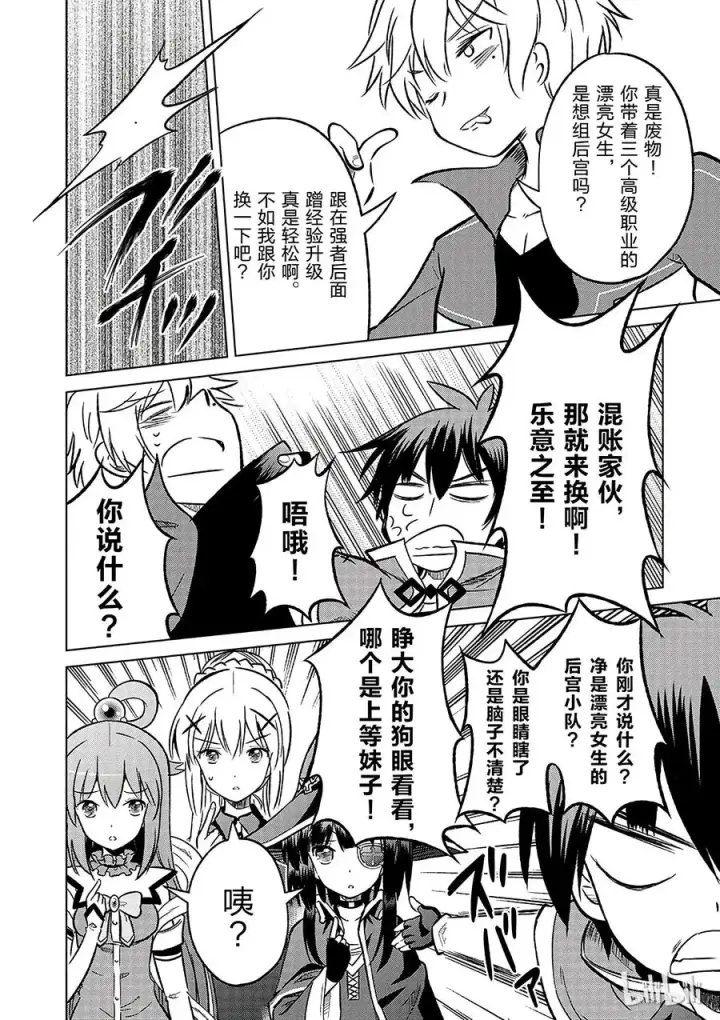 漫画《为美好的世界献上祝福！》13 和这群真正的伙伴做交易！第8张图