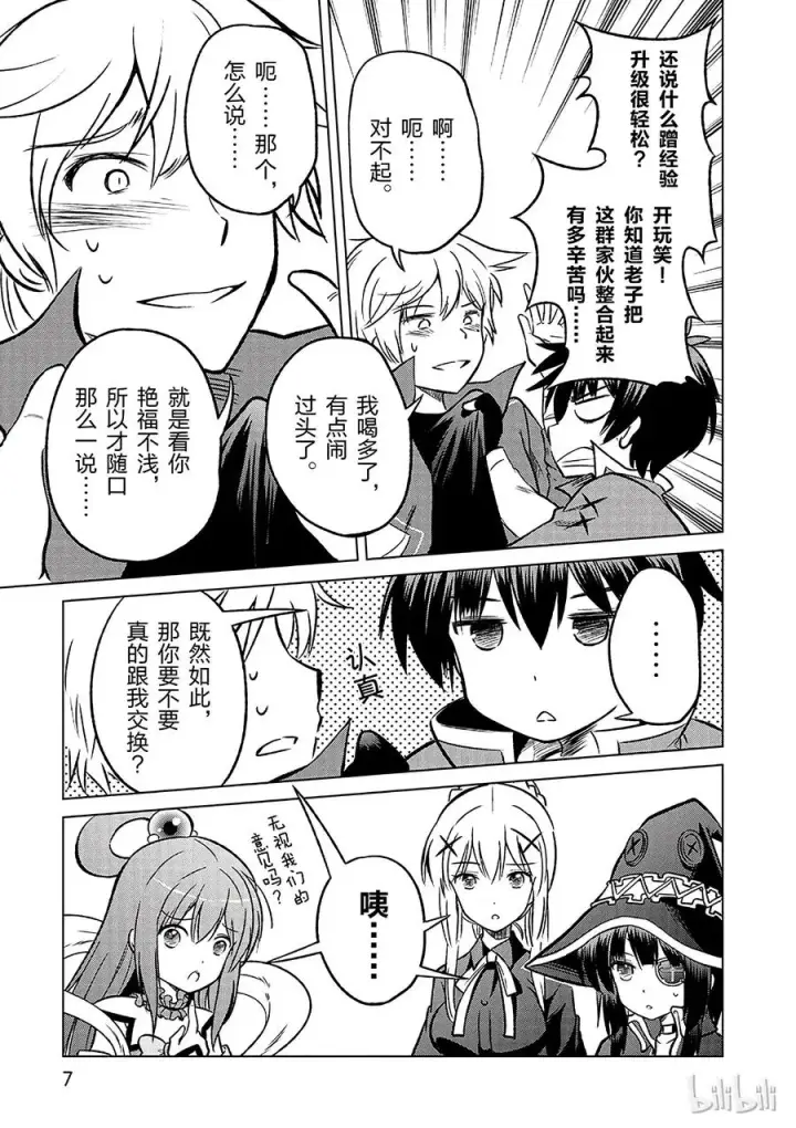 漫画《为美好的世界献上祝福！》13 和这群真正的伙伴做交易！第9张图