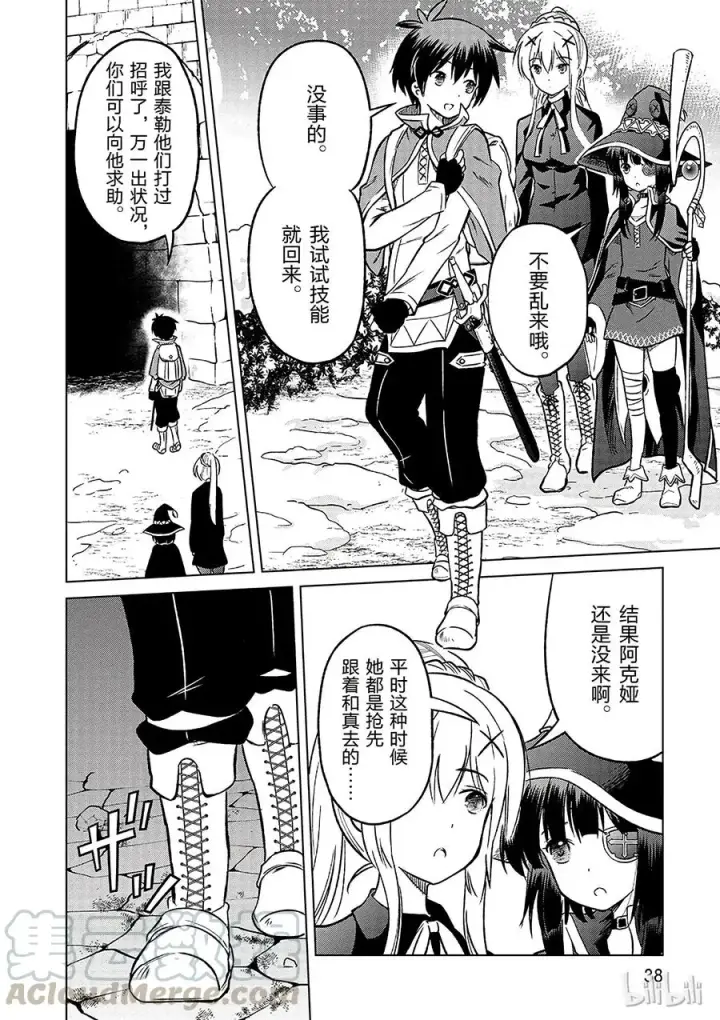 漫画《为美好的世界献上祝福！》14 让这个迷宫的主人得以安息！第10张图