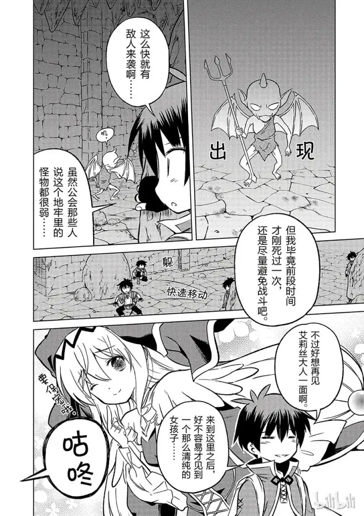 漫画《为美好的世界献上祝福！》14 让这个迷宫的主人得以安息！第12张图