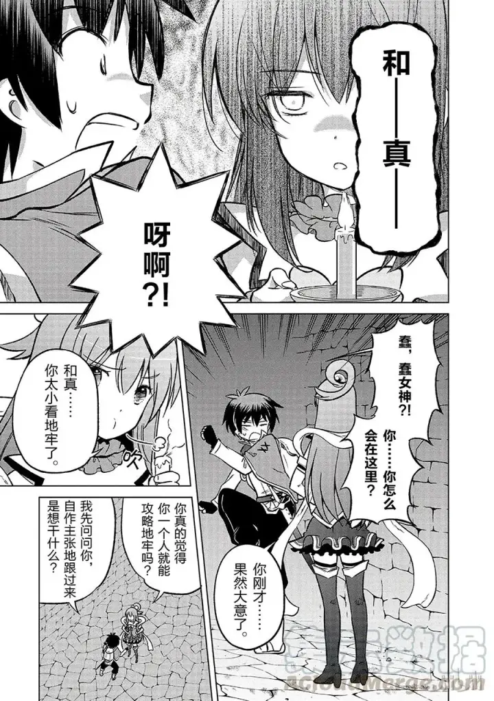 漫画《为美好的世界献上祝福！》14 让这个迷宫的主人得以安息！第13张图