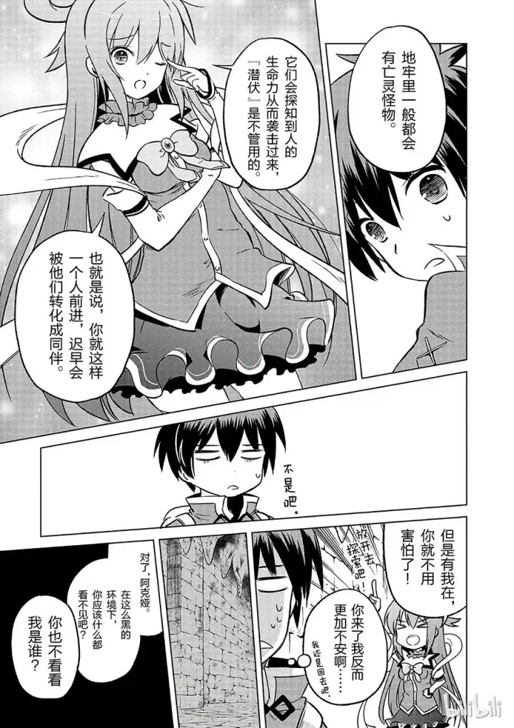 漫画《为美好的世界献上祝福！》14 让这个迷宫的主人得以安息！第15张图