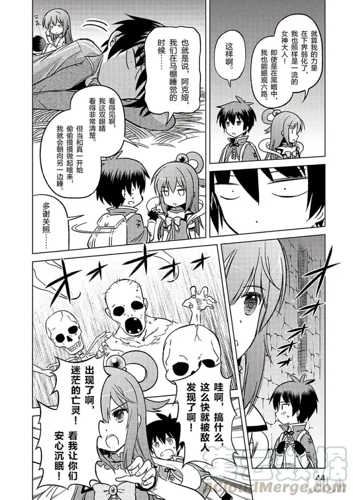 漫画《为美好的世界献上祝福！》14 让这个迷宫的主人得以安息！第16张图