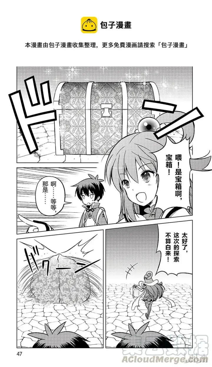 漫画《为美好的世界献上祝福！》14 让这个迷宫的主人得以安息！第19张图