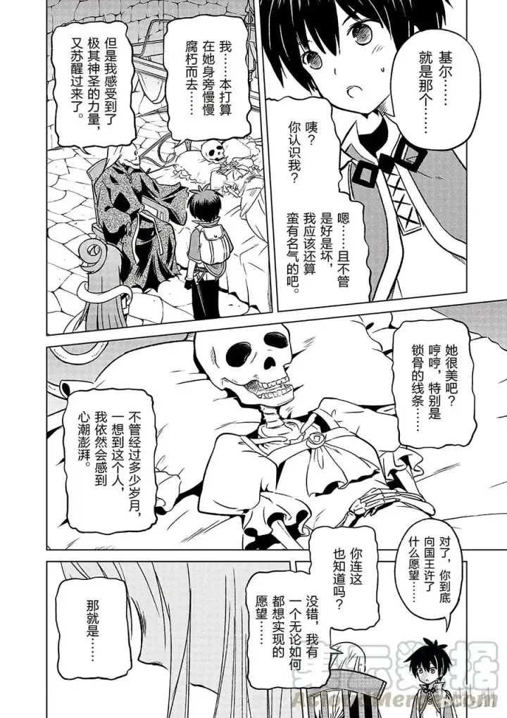 漫画《为美好的世界献上祝福！》14 让这个迷宫的主人得以安息！第22张图