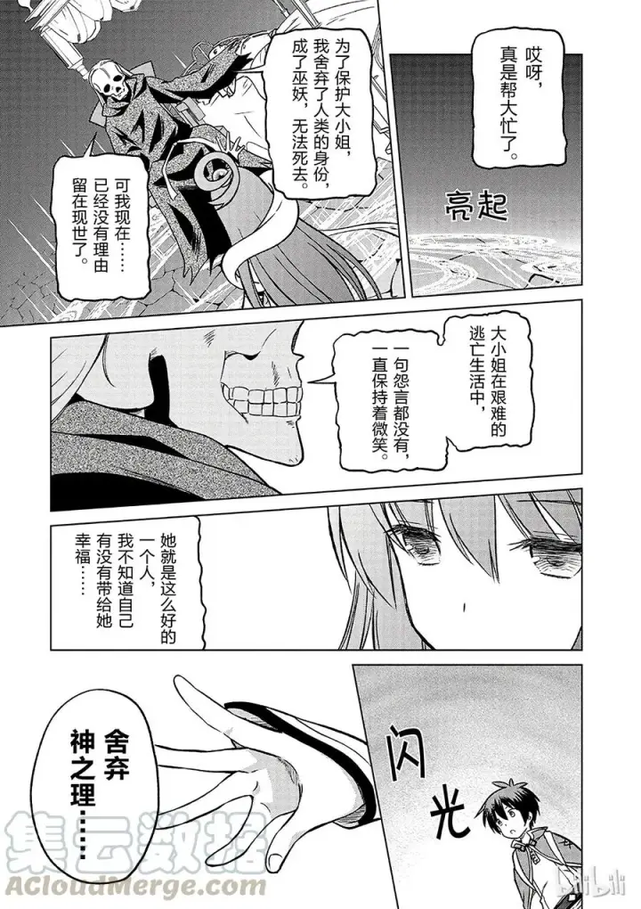 漫画《为美好的世界献上祝福！》14 让这个迷宫的主人得以安息！第25张图