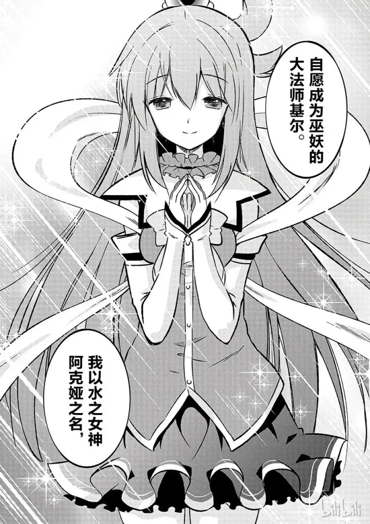 漫画《为美好的世界献上祝福！》14 让这个迷宫的主人得以安息！第26张图