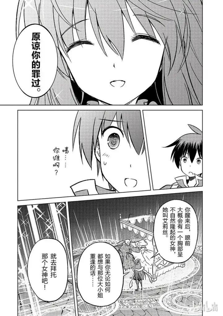 漫画《为美好的世界献上祝福！》14 让这个迷宫的主人得以安息！第27张图