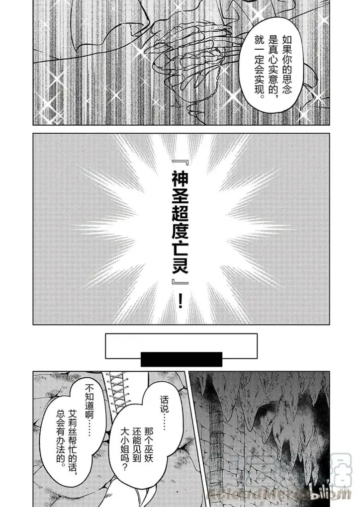 漫画《为美好的世界献上祝福！》14 让这个迷宫的主人得以安息！第28张图