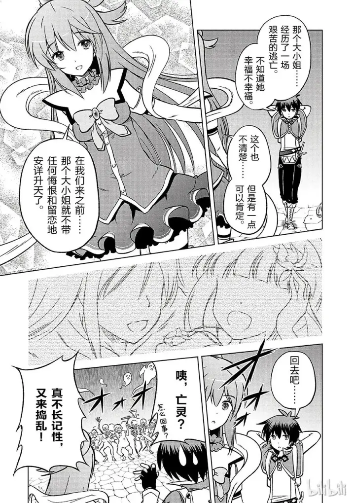 漫画《为美好的世界献上祝福！》14 让这个迷宫的主人得以安息！第29张图