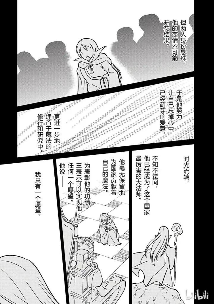 漫画《为美好的世界献上祝福！》14 让这个迷宫的主人得以安息！第3张图