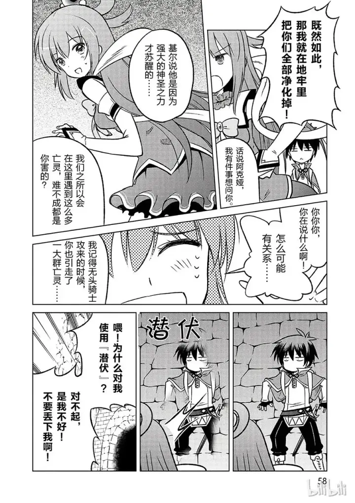 漫画《为美好的世界献上祝福！》14 让这个迷宫的主人得以安息！第30张图
