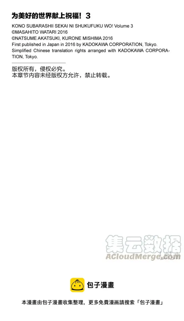 漫画《为美好的世界献上祝福！》14 让这个迷宫的主人得以安息！第31张图