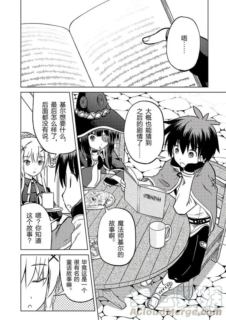 漫画《为美好的世界献上祝福！》14 让这个迷宫的主人得以安息！第4张图