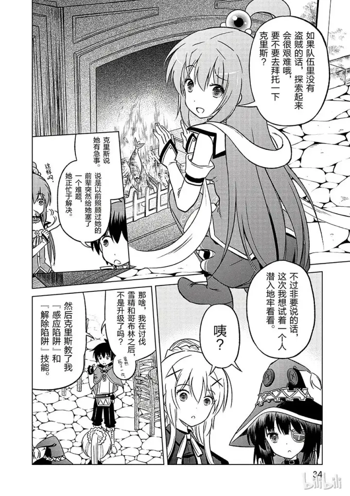 漫画《为美好的世界献上祝福！》14 让这个迷宫的主人得以安息！第6张图