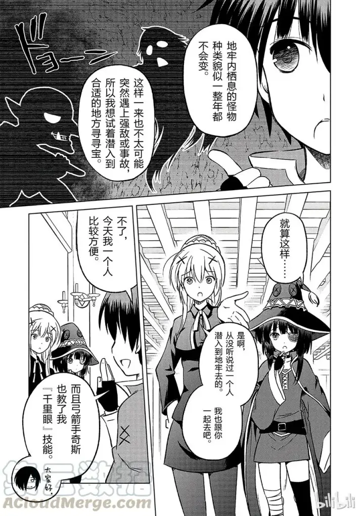 漫画《为美好的世界献上祝福！》14 让这个迷宫的主人得以安息！第7张图