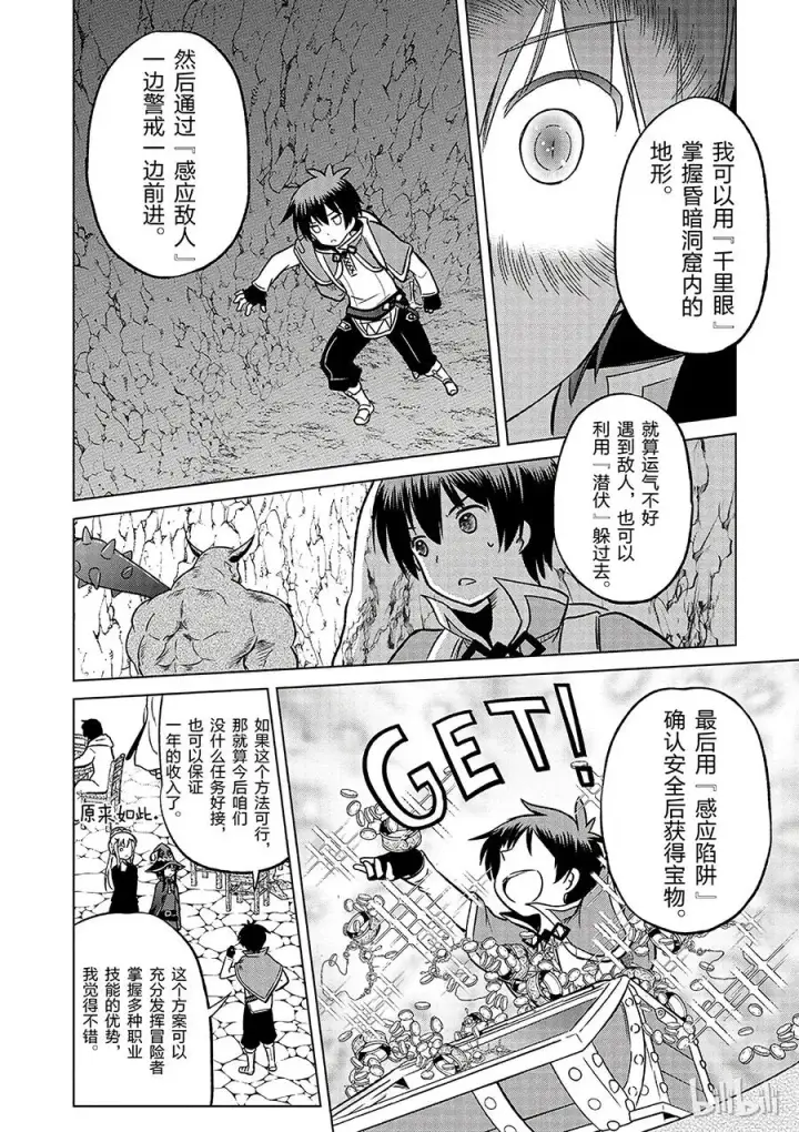 漫画《为美好的世界献上祝福！》14 让这个迷宫的主人得以安息！第8张图